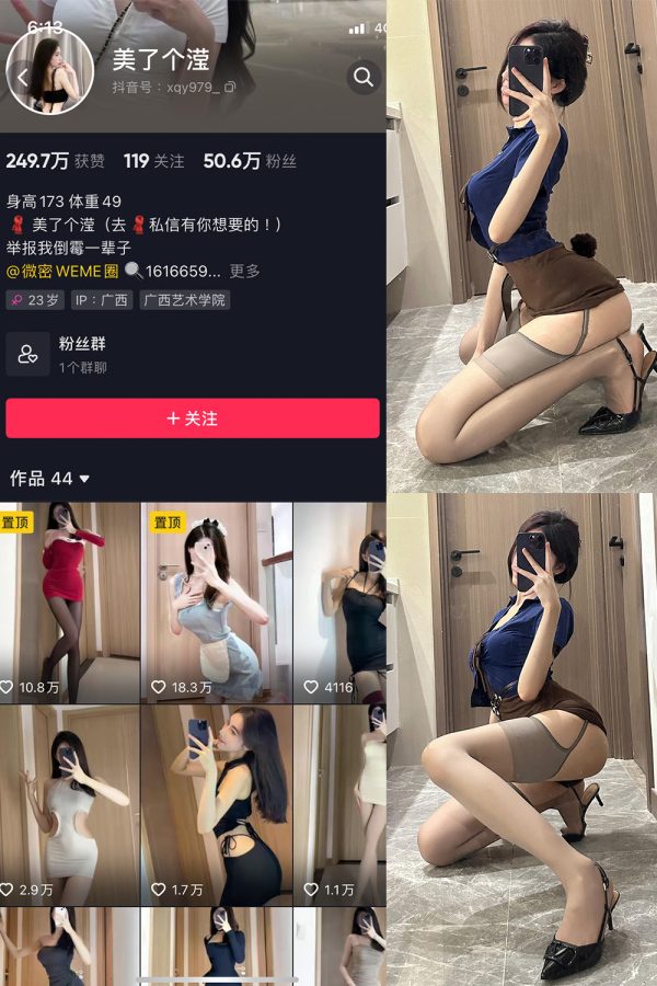 抖音 美了个滢 微密圈 嘉宾 NO.027期  5P 最新至 2023.7.17-慕色阁