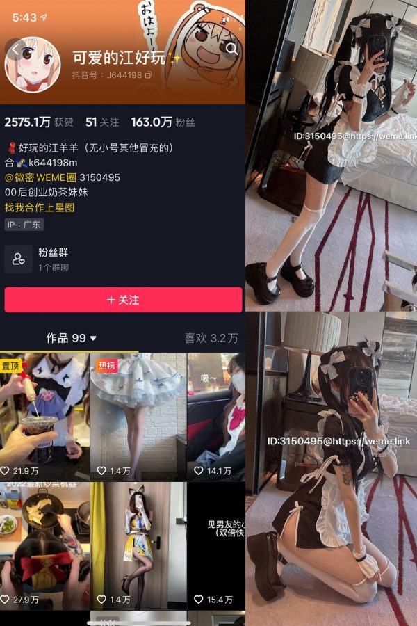 抖音 可爱的江好玩 微密圈  NO.013期  4P 最新至 2023.7.16-慕色阁