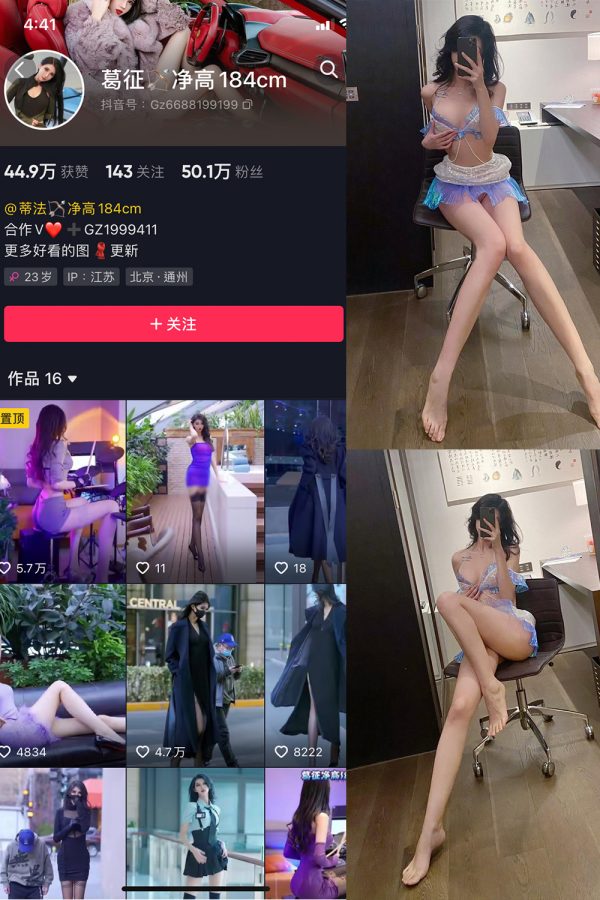 抖音 葛征 微密圈  NO.042期  37P 最新至 2023.6.15-慕色阁