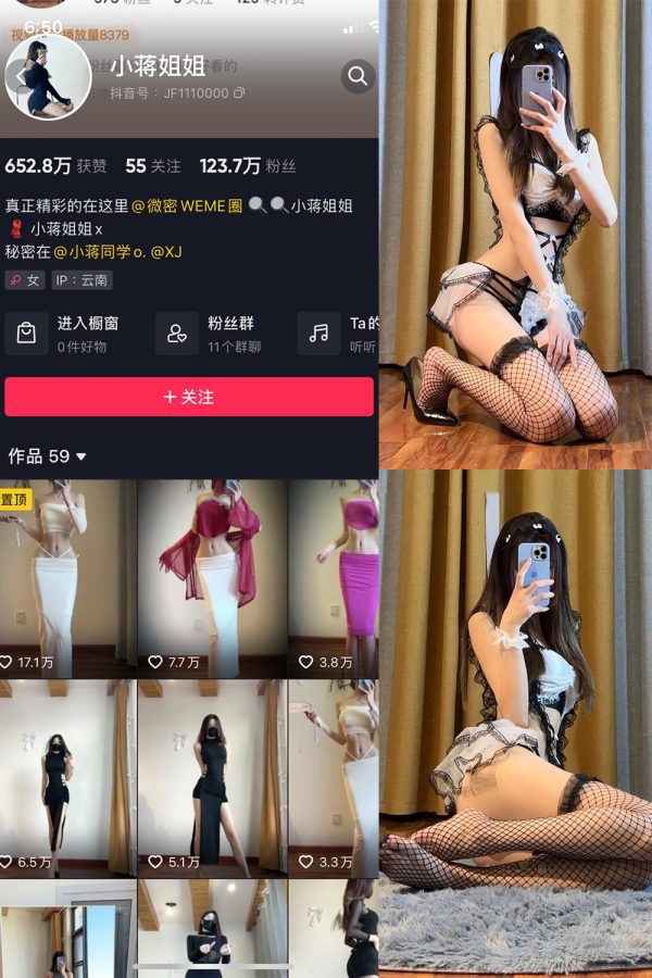 抖音 小蒋姐姐 微密圈  NO.055期  13P 最新至 2023.6.17-慕色阁