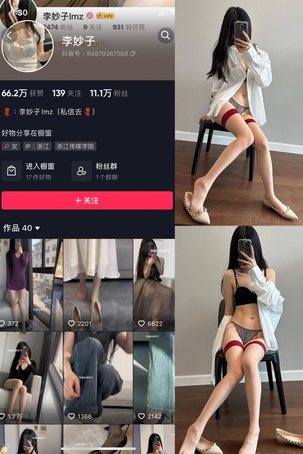 抖音 李妙子 微密圈 NO.058期  20P 最新至 2023.9.8-慕色阁