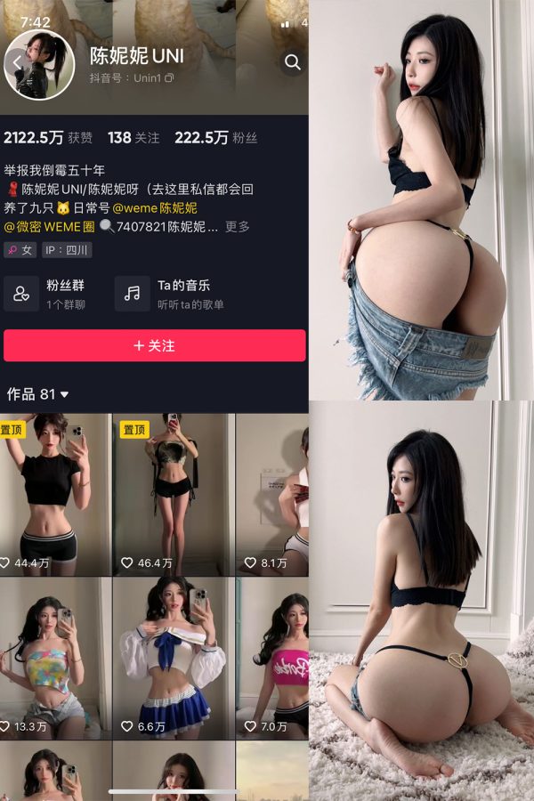 抖音 陈妮腻UNI 微密圈  NO.030期  45P-慕色阁