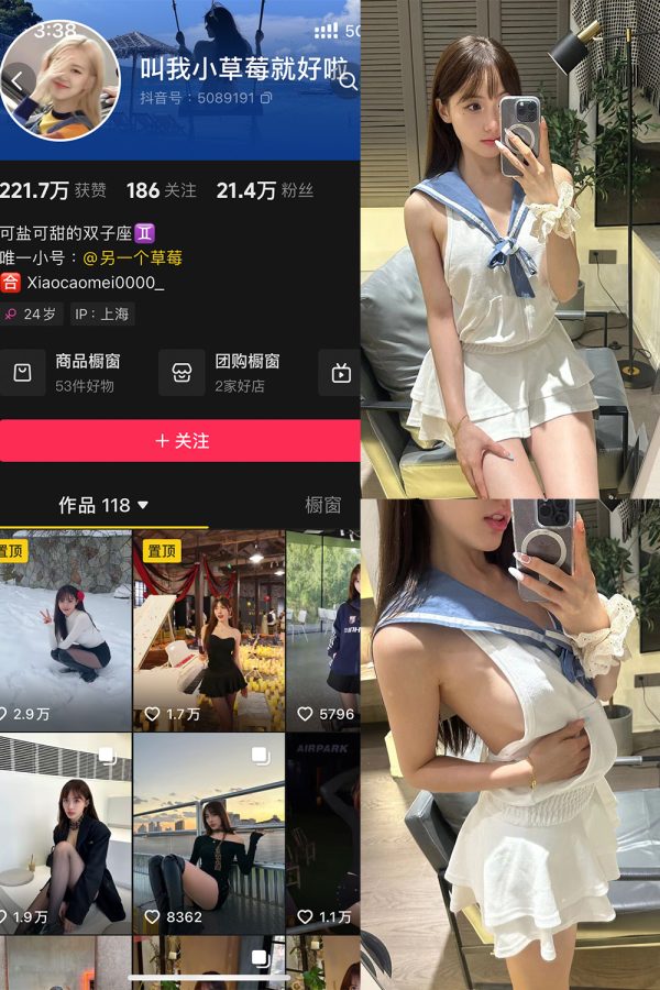 抖音 叫我草莓就好啦 微密圈 NO.005期  18P4V 最新至 2024.11.17-慕色阁