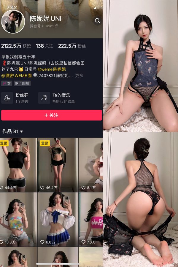 抖音 陈妮腻UNI 微密圈  NO.028期  27P-慕色阁