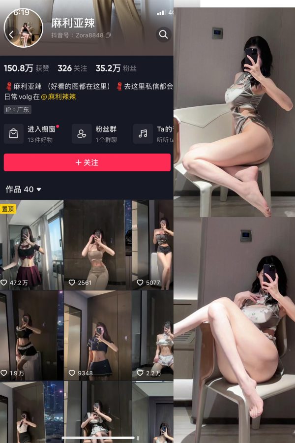 抖音 麻利亚辣 微密圈  NO.047期  20P 最新至 2023.6.16-慕色阁