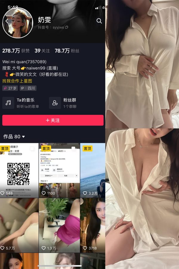 抖音 奶雯 微密圈  NO.011期  24P 最新至 2023.7.17-慕色阁