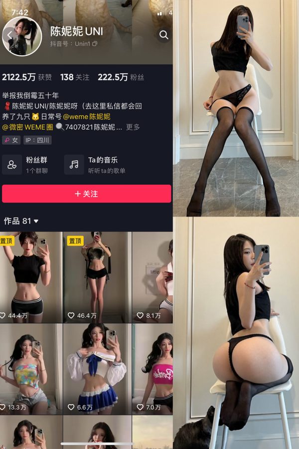 抖音 陈妮腻UNI 微密圈  NO.032期  54P-慕色阁