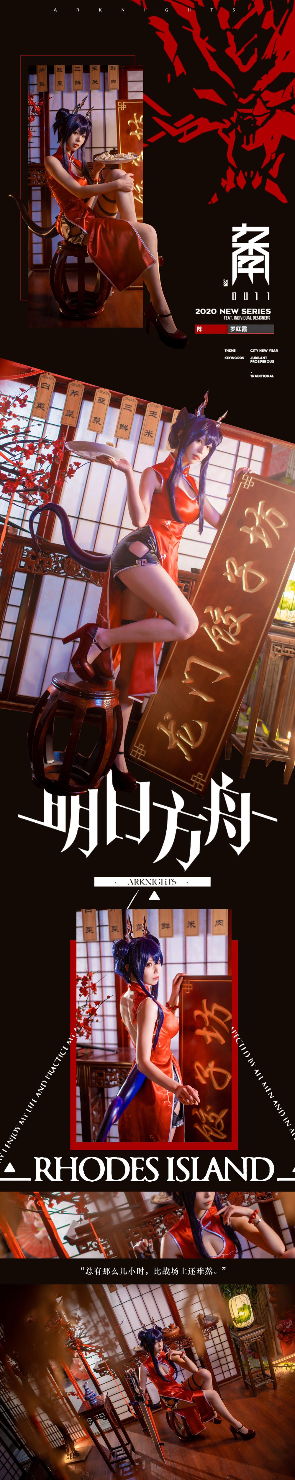 图片[2]-No.022-明日方舟 岁红霞 陈cos [16P]