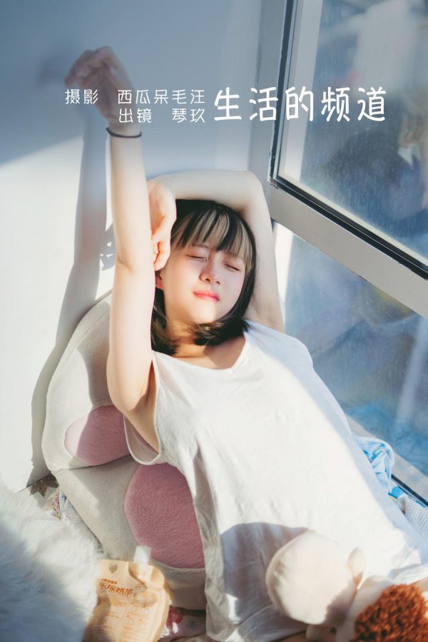 No.011-生活的频道 [36P]-慕色阁