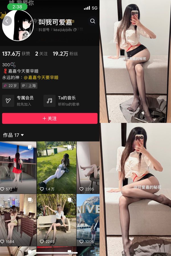 抖音 叫我可爱嘉 微密圈  NO.009期 【7P】最新至：2025.3.19-慕色阁