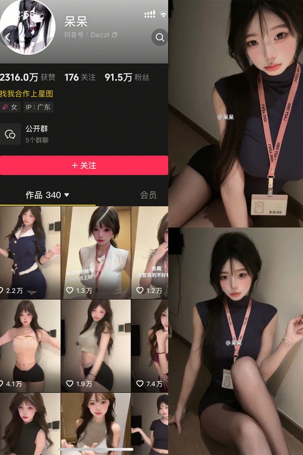 抖音 呆呆 微密圈 NO.002期 【23P】-慕色阁