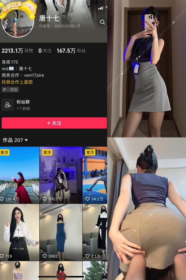 抖音 唐十七 微密圈 NO.041期 【29P】最新至：2025.4.20-慕色阁