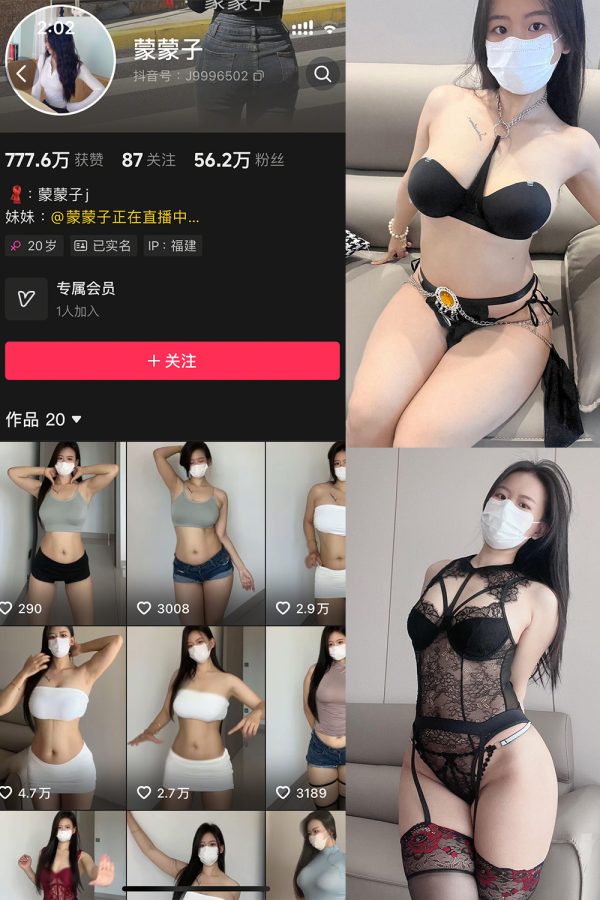 抖音 蒙蒙子 微密圈/觅圈  NO.008期 【35P】-慕色阁
