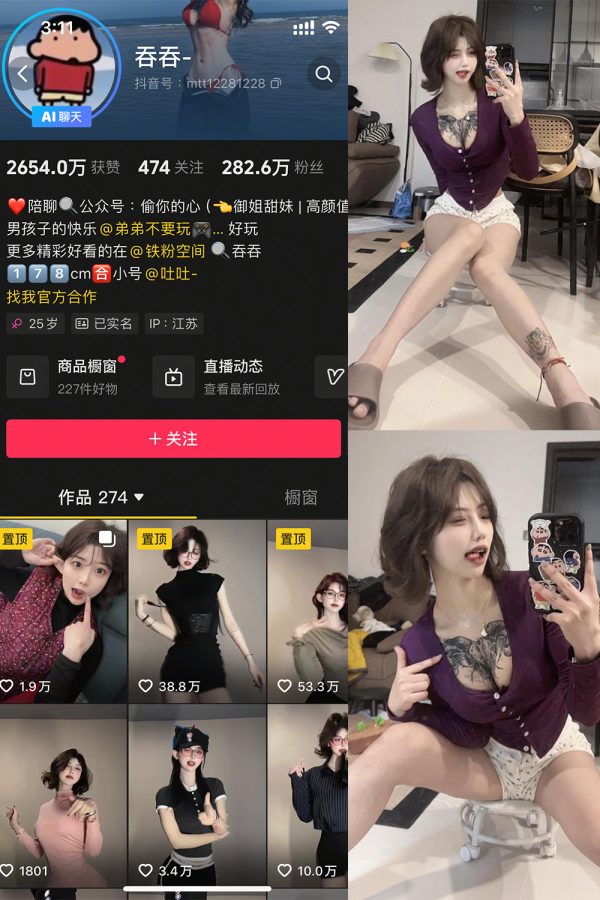 抖音 吞吞 微密圈 NO.002期 【18P】最新至：2025.3.29-慕色阁