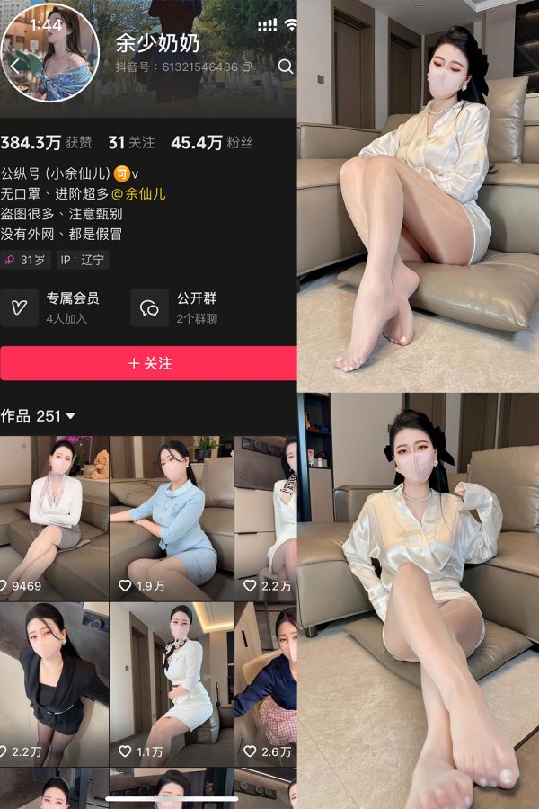 抖音 余少奶奶 秘语空间 NO.005期 【47P】-慕色阁