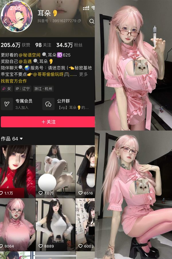 抖音 耳朵 岛遇 NO.001期 【5P】最新至：2025.6.6-慕色阁