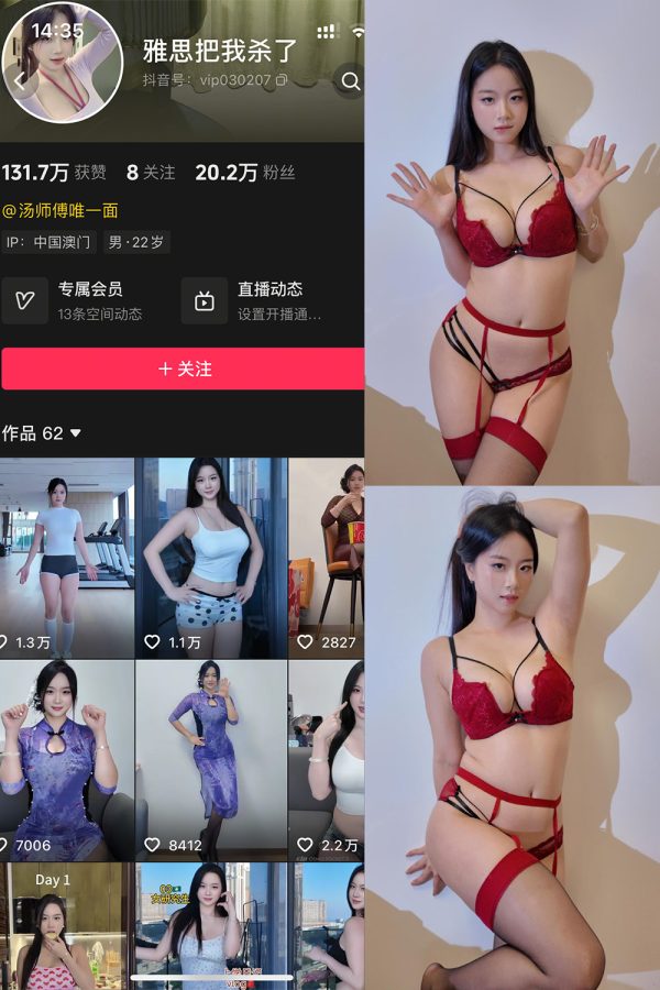 抖音 雅思把我杀了 岛遇  NO.004期  26P 最新至 2026.4.16-慕色阁