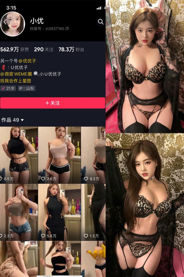 抖音 小U优优子  微密圈 | 觅圈 NO.063期 【9P】最新至：2025.5.20-慕色阁