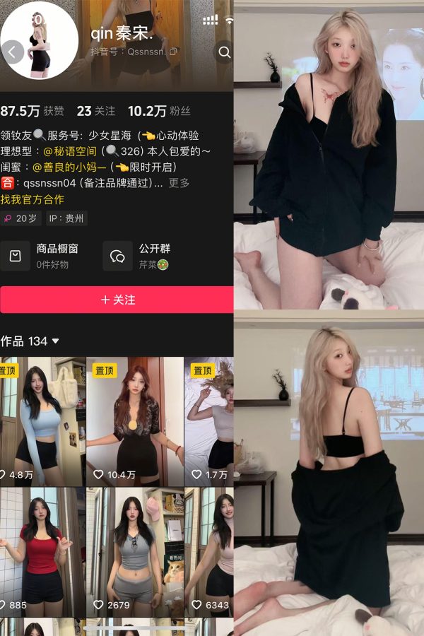 抖音 qin秦宋 秘语空间 NO.002期 【18P】最新至：2025.6.2-慕色阁