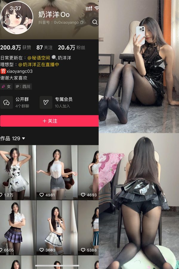 抖音 奶洋洋Oo 秘语空间 NO.006期 【29P】最新至：2025.6.3-慕色阁