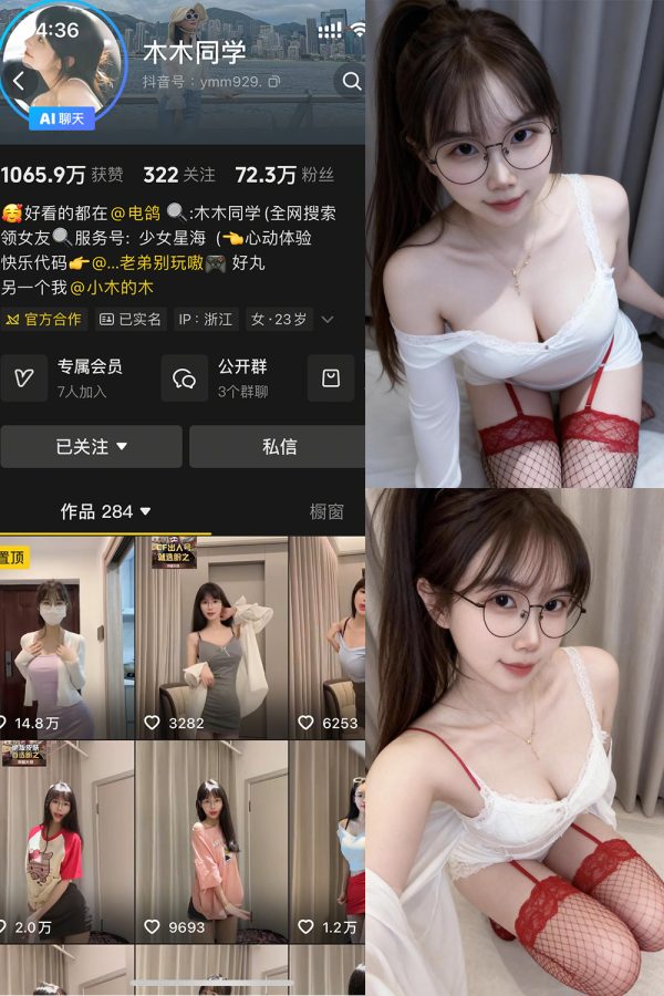 抖音 木木同学 岛遇 NO.003期  27P11V 最新至 2026.4.16-慕色阁