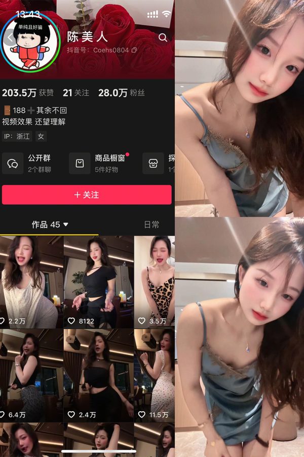 抖音 陈美人 岛遇 NO.001期  9P17V 最新至 2026.5.8-慕色阁