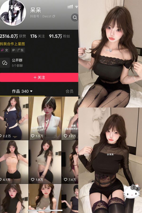 抖音 呆呆 微密圈 NO.007期 【8P】最新至：2025.5.13-慕色阁