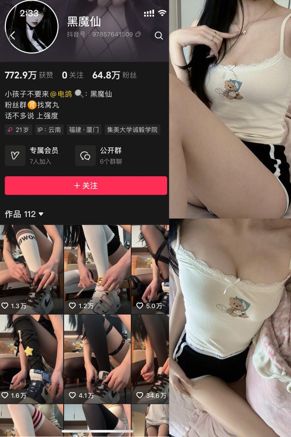 抖音 黑魔仙 微密圈  NO.003期 【10P】最新至：2025.3.22-慕色阁