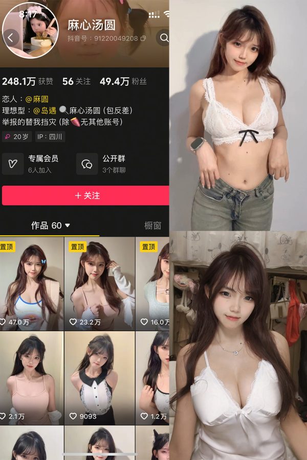 抖音 麻心汤圆 岛遇 NO.001期 【11P】-慕色阁