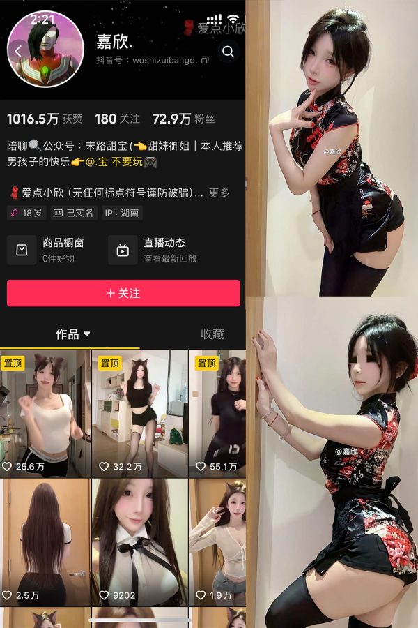 抖音 嘉欣 微密圈  NO.007 【11P】最新至：2025.4.4-慕色阁