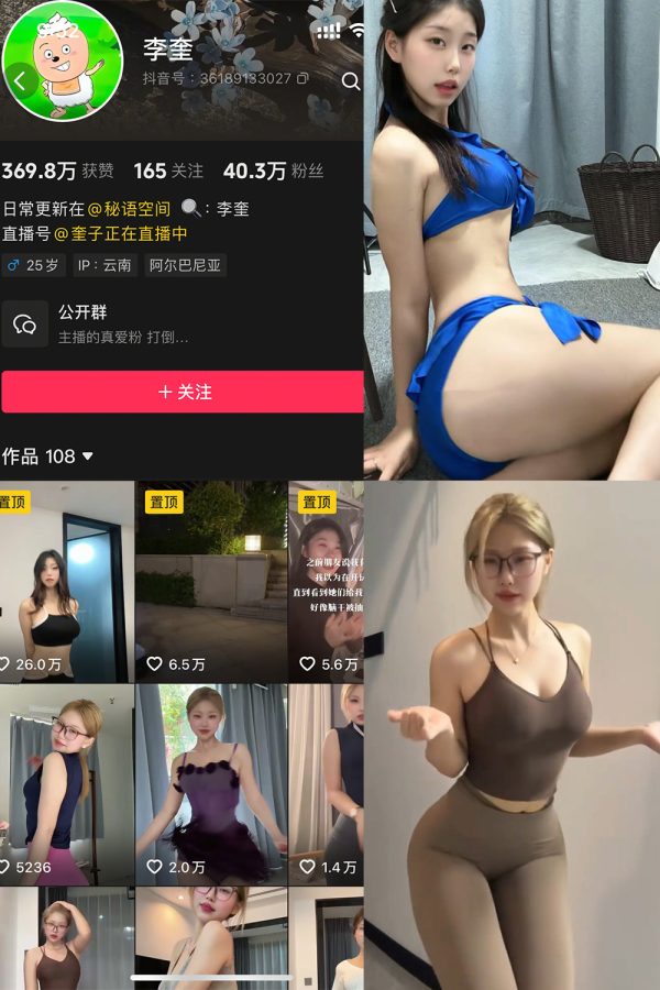 抖音 李奎 秘语空间 NO.001期 【9P】-慕色阁