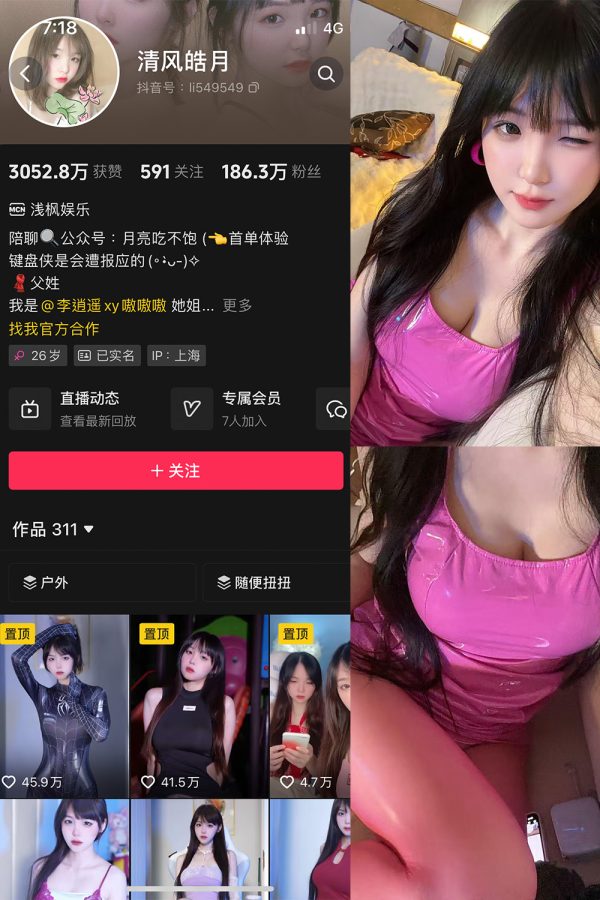 抖音 清风皓月 微密圈 | 觅圈  NO.003期 【18P】最新至：2025.5.25-慕色阁
