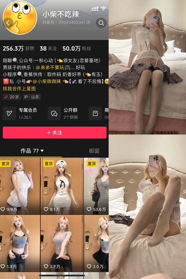 抖音 小柴不吃辣 微密圈  NO.006期 【26P】-慕色阁