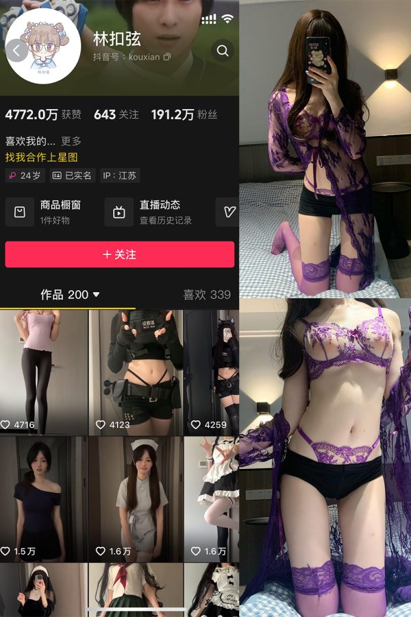 抖音 林扣弦 微密圈 NO.076期 【26P】-慕色阁