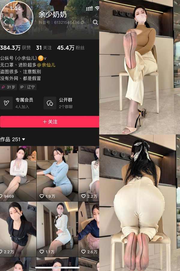 抖音 余少奶奶 秘语空间 NO.002期 【48P】-慕色阁
