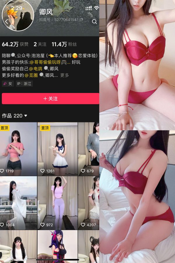 抖音 卿风 微密圈  NO.008期 【30P】最新至：2025.5.4-慕色阁