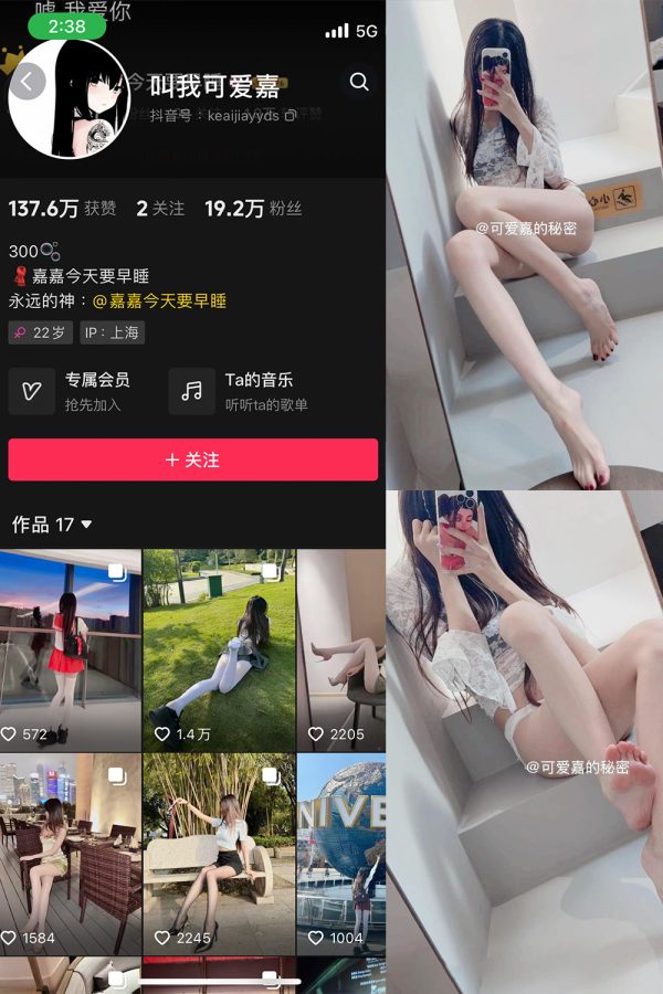 抖音 叫我可爱嘉 微密圈  NO.010期 【8P】最新至：2025.5.3-慕色阁