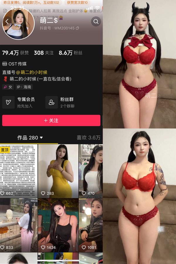 抖音 萌二 微密圈 | 觅圈 NO.018期 【7P】最新至：2025.5.18-慕色阁