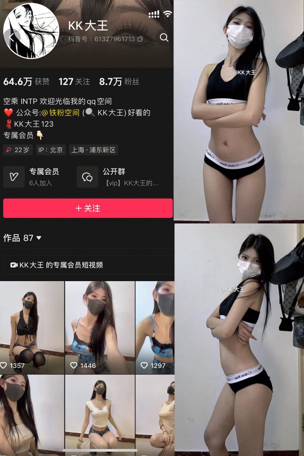 抖音 KK大王 微密圈 003期 【27P】最新至：2025.3.26-慕色阁