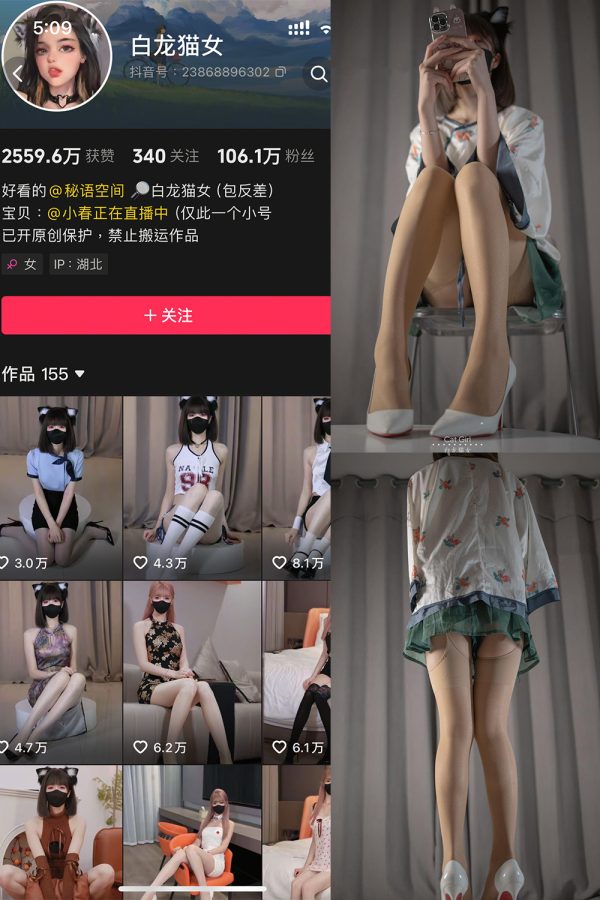 抖音 白猫龙女 秘语空间 NO.001期 【33P】-慕色阁