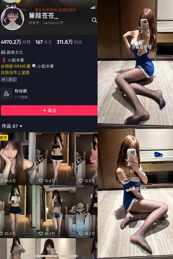 抖音 蒹葭苍苍 微密圈/觅圈  NO.036期 【18P】最新至：2025.5.16-慕色阁