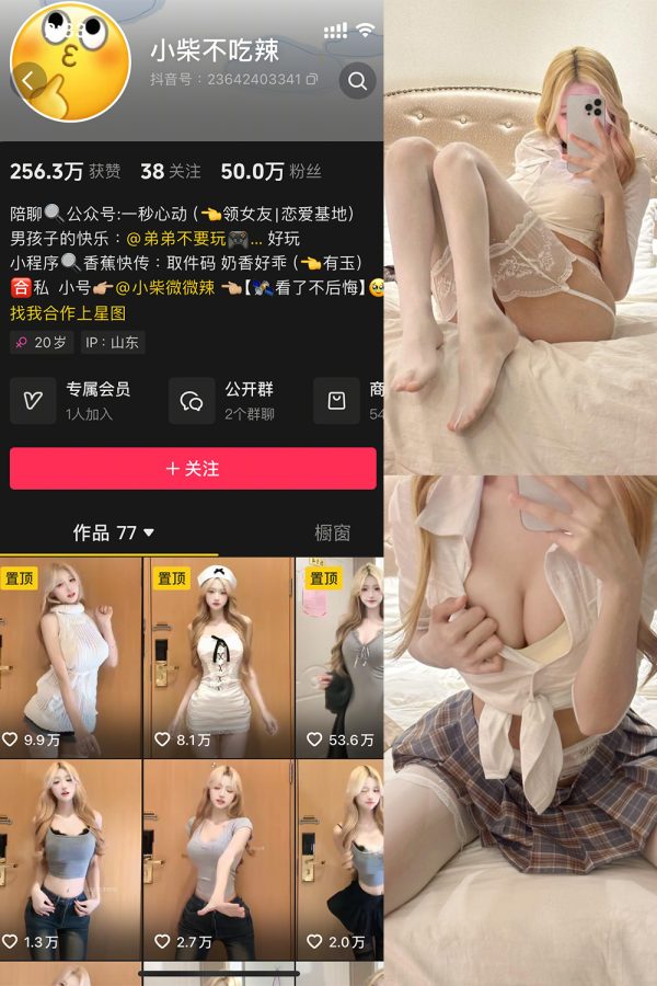 抖音 小柴不吃辣 微密圈  NO.005期 【30P】最新至：2025.3.24-慕色阁