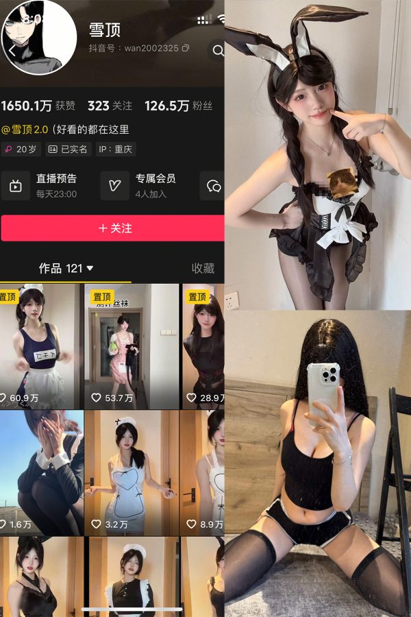 抖音 雪顶 岛遇 NO.002期 【28P】最新至：2025.6.10-慕色阁
