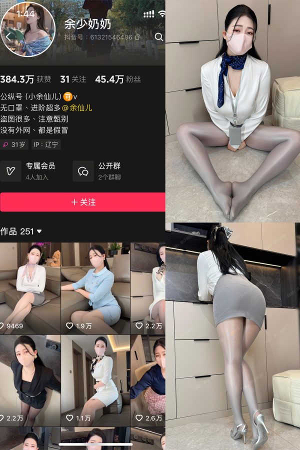抖音 余少奶奶 秘语空间 NO.001期 【44P】-慕色阁