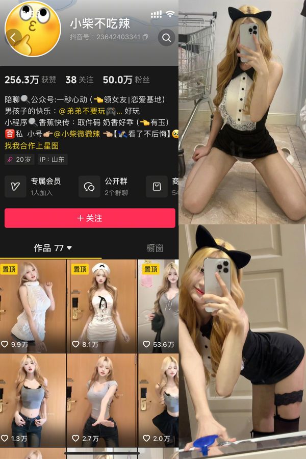 抖音 小柴不吃辣 微密圈  NO.007期 【23P】最新至：2025.4.7-慕色阁