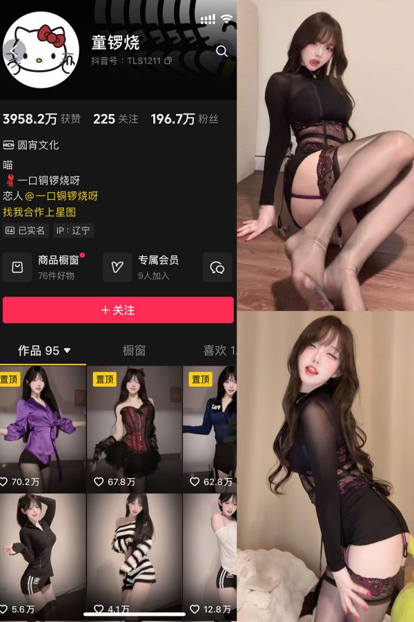 抖音 童锣烧 微密圈 NO.027期 【2P】最新至：2025.3.29-慕色阁