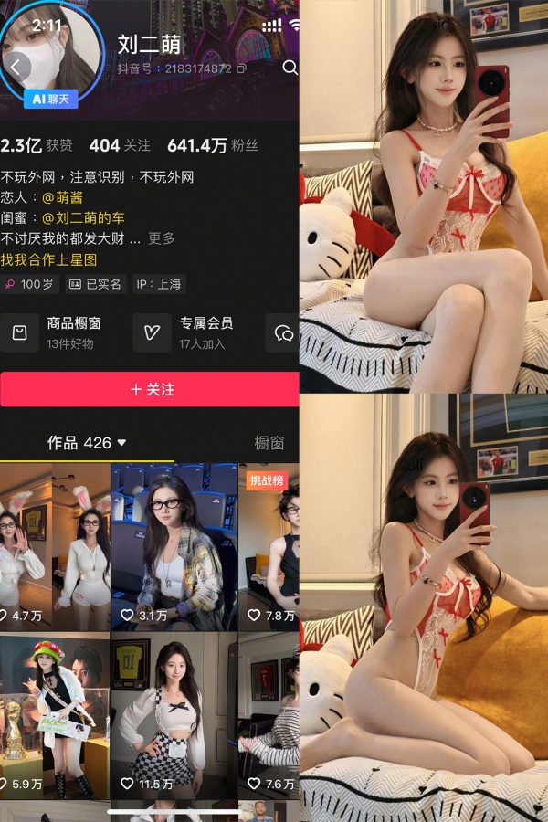 抖音 刘二萌 岛遇 NO.025期  12P 最新至 2026.4.19-慕色阁
