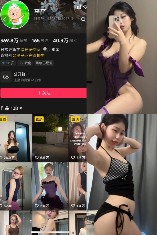 抖音 李奎 秘语空间 NO.003期 【2P】最新至：2025.6.8-慕色阁